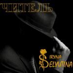 Учитель Selyutina.top