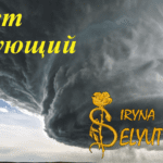 Перст указующий Selyutina.top