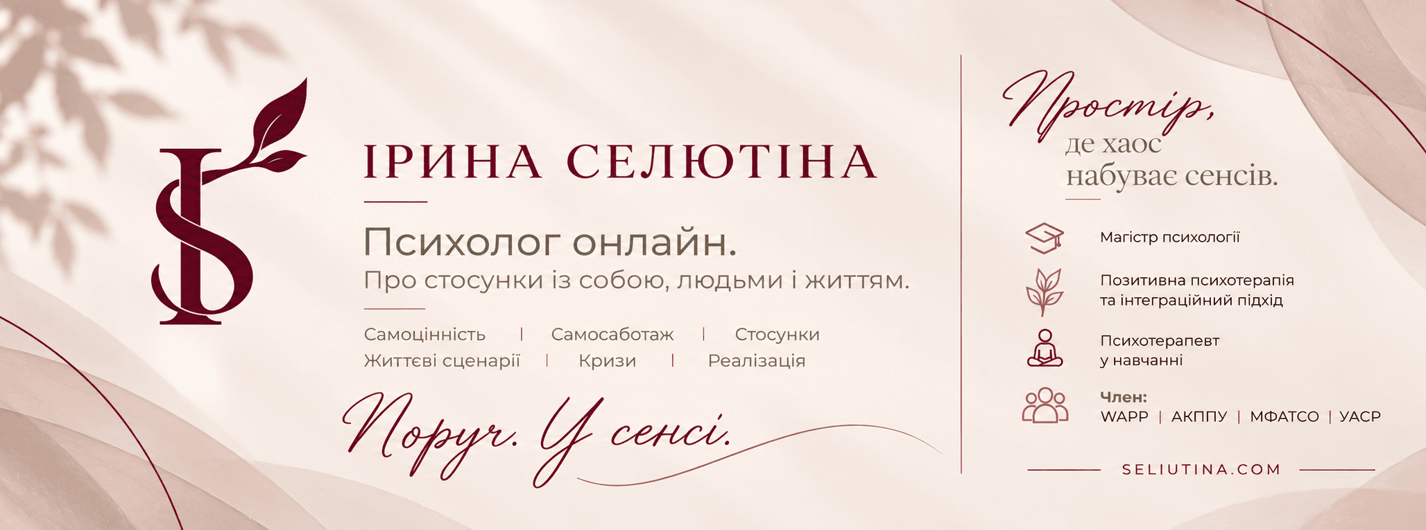 Ірина Селютіна